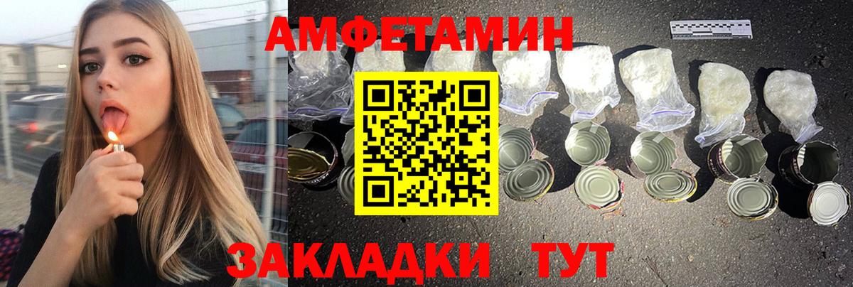 Amphetamine  АМФ VHQ  Вход с VPN  Михайловск 