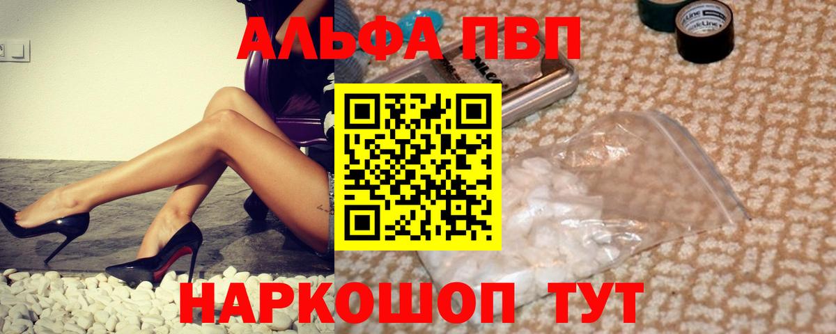 Alpha-PVP VHQ  Вход с VPN  А ПВП кристаллы  Alfa_PVP  Alfa_PVP кристаллы  Михайловск 