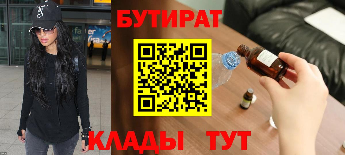 Бутират бутик Михайловск