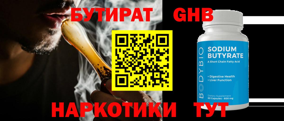 Бутират BDO  Вход с VPN  Михайловск 