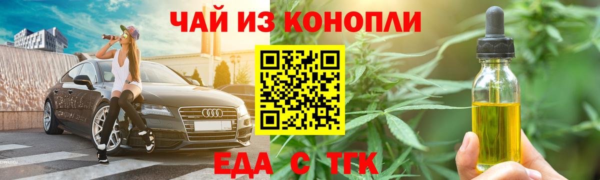Михайловск  Еда ТГК марихуана  Вход с VPN 