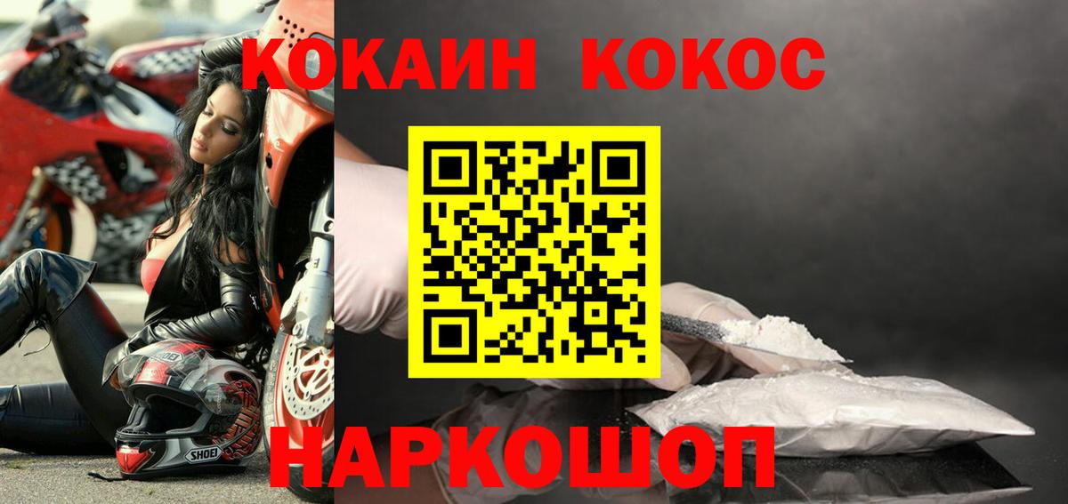 Кокаин 97%  Cocaine  Михайловск  Вход с VPN 