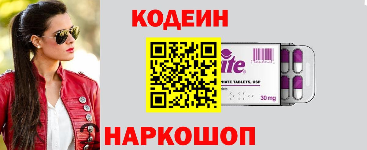Codein напиток Lean (лин)  Вход с VPN  Михайловск  Кодеиновый сироп Lean напиток Lean (лин) 