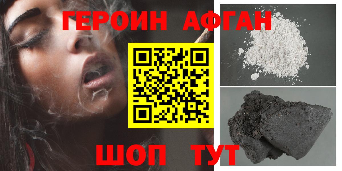 Михайловск  Героин  Вход с VPN  ГЕРОИН Афган 