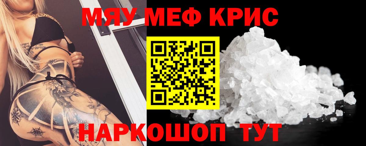 Меф кристаллы Михайловск
